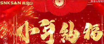 小年納福，合家慶團圓?。?！