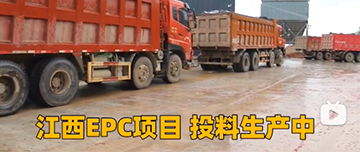 江西EPC項(xiàng)目，排隊(duì)下料中
