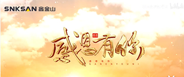 感恩節(jié)|鑫金山感恩有你，一路同行！