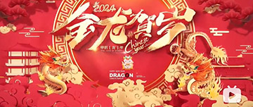 春節(jié)|鑫金山祝您新春快樂！