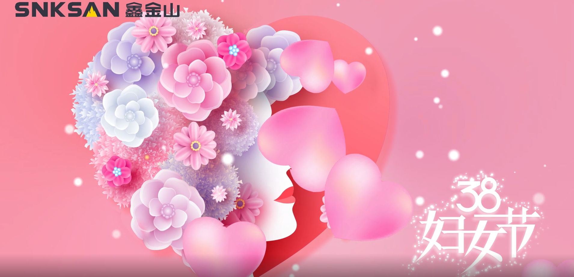 鑫金山祝所有女性同胞婦女節(jié)快樂！